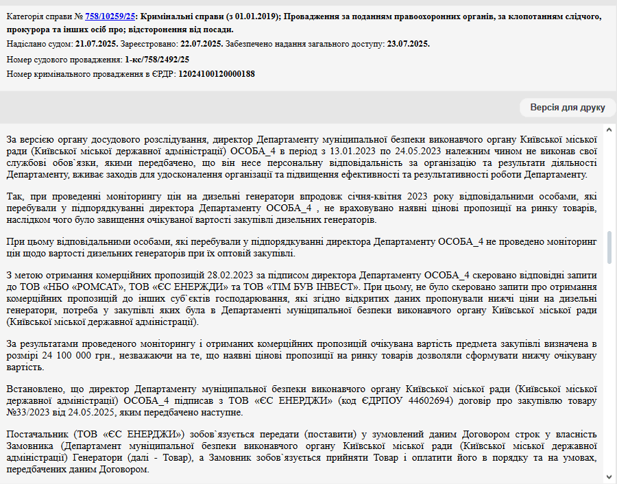 Чергова підозра для топпосадовця КМДА: Роман Ткачук “по вуха в криміналі” через закупівлю генераторів